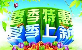春季特惠源文件素材下載