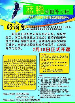 补习班海报