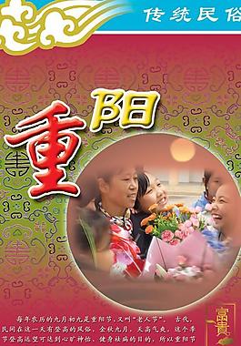 傳統(tǒng)重陽(yáng)節(jié)民俗文化PSD素材
