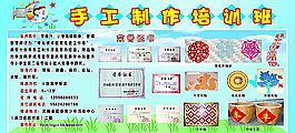 手工制作培訓班 展板