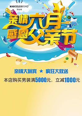 父親節(jié)海報模板設計PSD