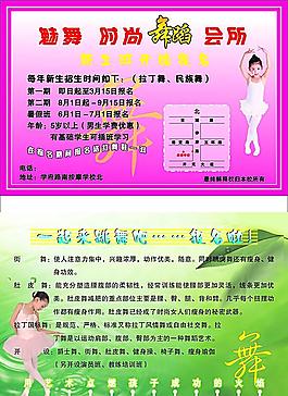 舞蹈培訓(xùn)班宣傳單