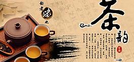 茶韻PSD茶海報設計