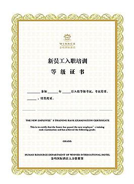培訓(xùn)等級(jí)證書(shū) 證書(shū)