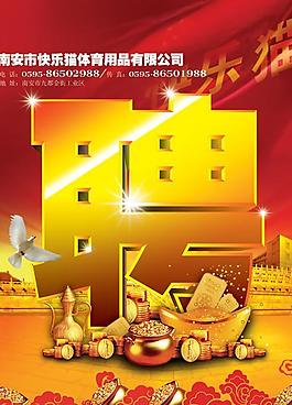 創(chuàng)意聚寶盆招聘海報(bào)PSD素材