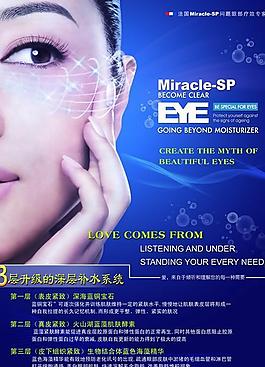 眼部補水霜法國化妝品廣告PSD素材