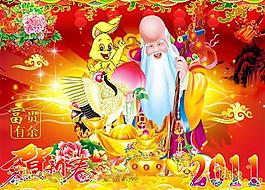 2011富贵有余寿星贺岁春节PSD素材