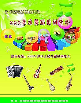 音樂舞蹈培訓(xùn)