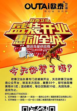 開業(yè)促銷宣傳展架PSD