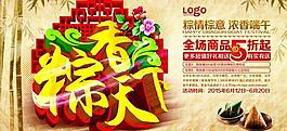 端午節(jié)海報源文件素材