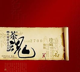 中国茗茶psd海报设计
