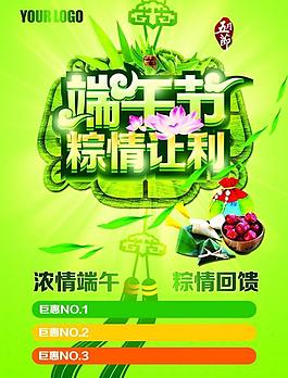 端午節(jié)促銷海報模板源文件