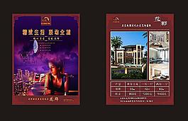 房地產(chǎn)宣傳單