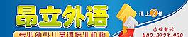 昂麗外語 門頭廣告