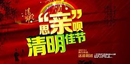 清明佳節(jié)PSD海報設(shè)計