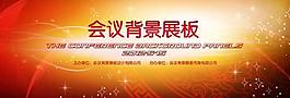 会议背景展板PSD素材