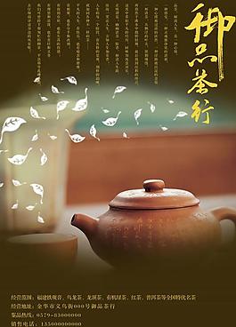 御品茶行紫砂壺海報PSD素材
