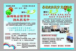 學(xué)校宣傳單
