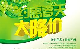 約惠春天PSD素材
