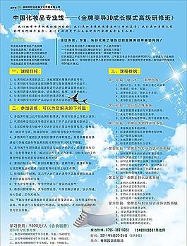 培訓(xùn)宣傳單