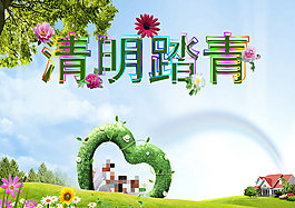 2014清明節(jié)踏青flash動畫
