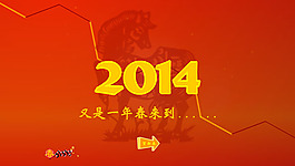 2014新年flash動畫素材