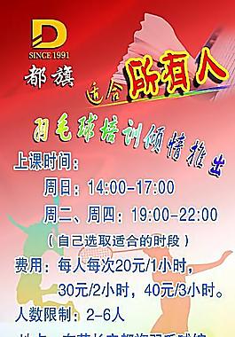 羽毛培训