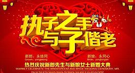 婚慶海報(bào)設(shè)計(jì)PSD素材