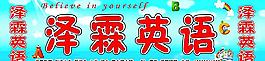 英語牌匾