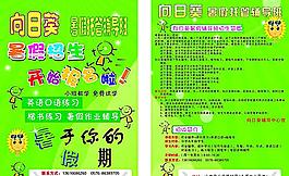 向日葵托管 宣傳單