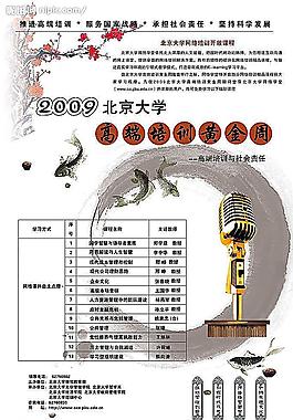 培訓 海報
