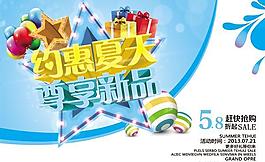 冰爽盛夏豪礼相送PSD素材