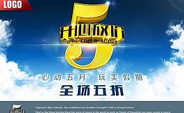 勞動節(jié)促銷海報模板PSD