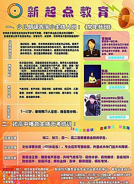 新起點(diǎn)教育彩頁(yè)