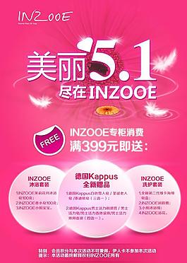 化妝品促銷PSD素材