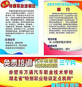 万通驾校招生简章