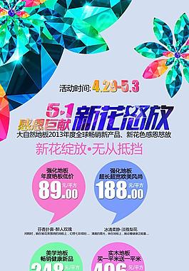 大自然地板展架PSD素材