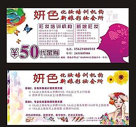 妍色代金券