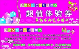 超值體驗券