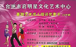 藝術(shù)培訓(xùn)