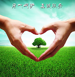 愛心綠色文明背景