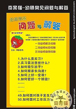 幼師常見問題與解答