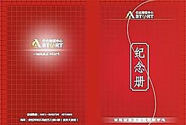 仕达培训纪念册封面