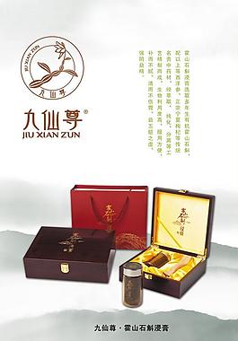 石斛浸膏海報(bào)PSD素材