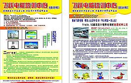 電腦培訓