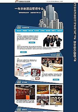 酒店管理專業專題