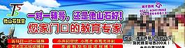 招生廣告