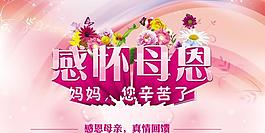 感恩回饋PSD素材