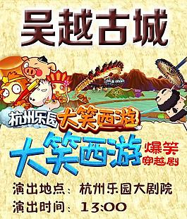 大笑西游穿越劇PSD素材