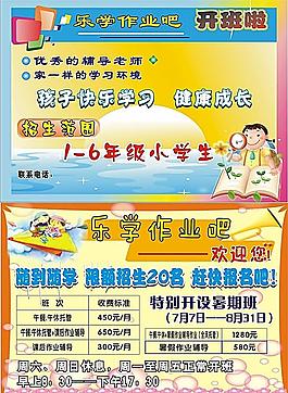 學(xué)習(xí)吧宣傳單